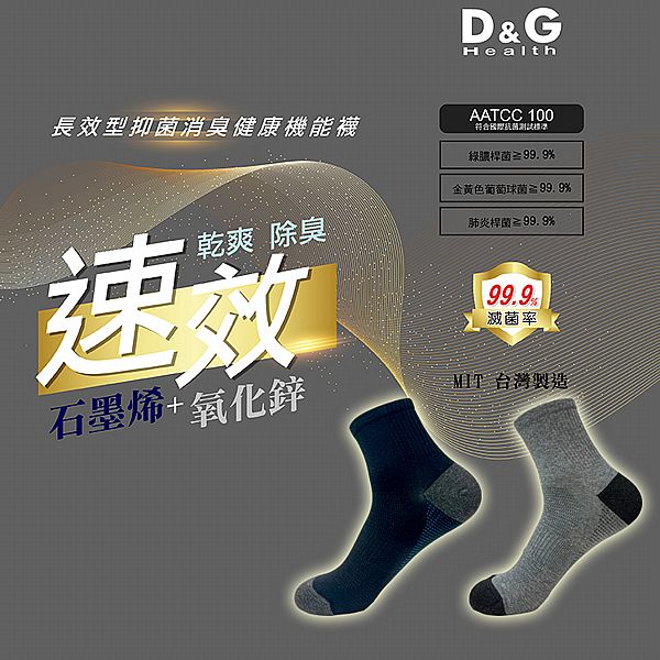 D&G~速效機能乾爽男1/2襪(1雙入) 款式可選 D&G~速效機能乾爽男1/2襪(1雙入) 款式可選