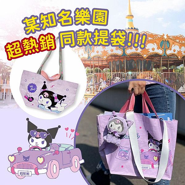 御衣坊~酷洛米雙提編織袋(兜兜風款)1入 御衣坊~酷洛米雙提編織袋(兜兜風款)1入