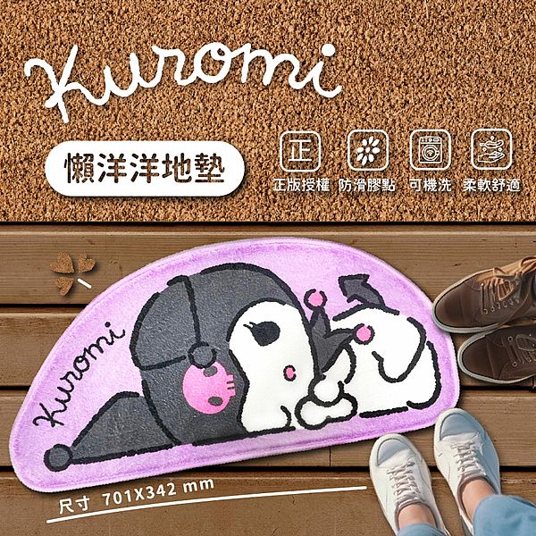 御衣坊~酷洛米造型地墊(懶洋洋款)1入 御衣坊~酷洛米造型地墊(懶洋洋款)1入