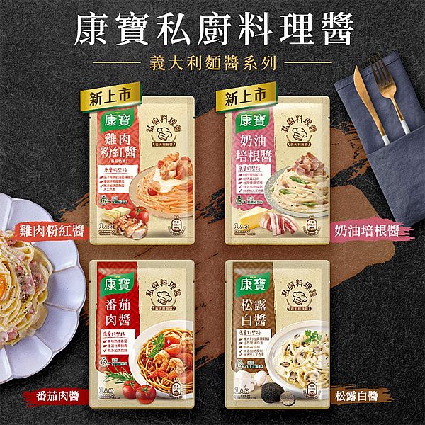 康寶~私廚料理醬(140g) 款式可選 康寶~私廚料理醬(140g) 款式可選