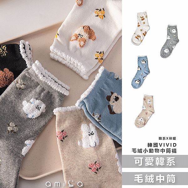 AMICA~FW2409#韓國VIVID毛絨小動物中筒襪(1雙入) 款式可選 AMICA~FW2409#韓國VIVID毛絨小動物中筒襪(1雙入) 款式可選