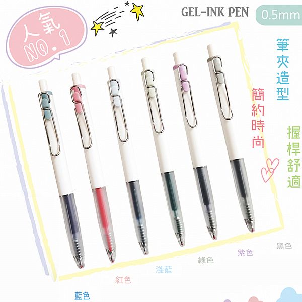 Tempo 節奏~0.5筆夾中性筆(GL-200)1支入 款式可選 Tempo 節奏~0.5筆夾中性筆(GL-200)1支入 款式可選