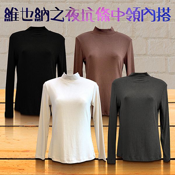 AMICA~A18#維也納之夜坑條中領內搭(1件入) 款式可選 AMICA~A18#維也納之夜坑條中領內搭(1件入) 款式可選