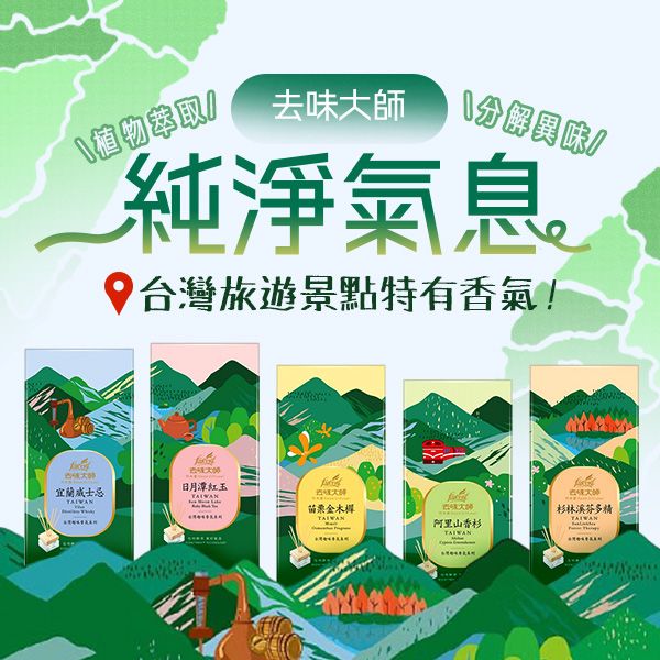 去味大師~竹木香擴香(80ml) 款式可選 去味大師~竹木香擴香(80ml) 款式可選