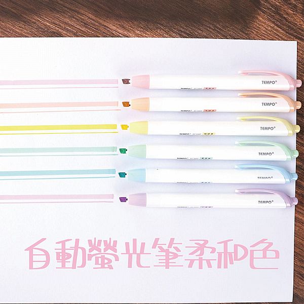 Tempo 節奏~自動螢光筆柔和色(H-200)1支入 款式可選 Tempo 節奏~自動螢光筆柔和色(H-200)1支入 款式可選