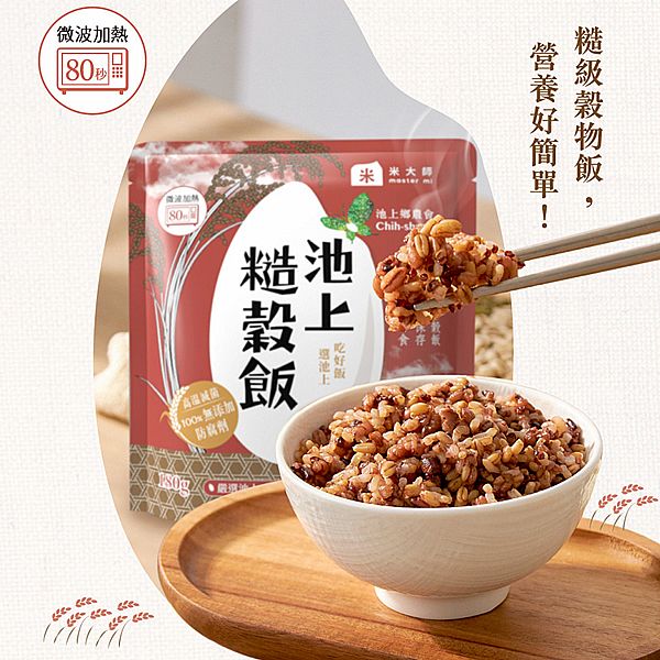 米大師~池上糙穀飯(180g) 米大師~池上糙穀飯(180g)