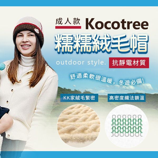 Kocotree~糯糯絨保暖拚色毛帽(成人款-柔霧米)(1件入) Kocotree~糯糯絨保暖拚色毛帽(成人款-柔霧米)(1件入)