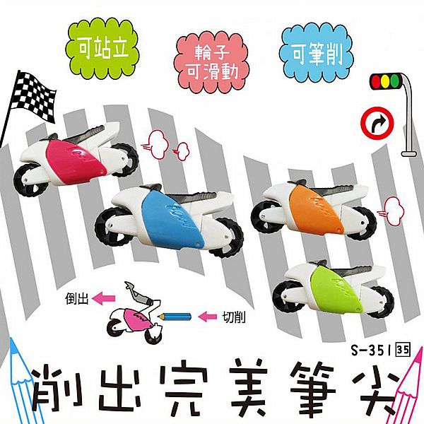 Tempo 節奏~Motorcycle筆削器(S-351)1入 顏色隨機出貨 Tempo 節奏~Motorcycle筆削器(S-351)1入 顏色隨機出貨