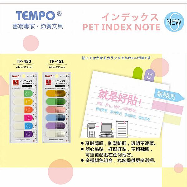 Tempo 節奏~微笑/線條索引標貼(25枚x6色) 款式可選 Tempo 節奏~微笑/線條索引標貼(25枚x6色) 款式可選