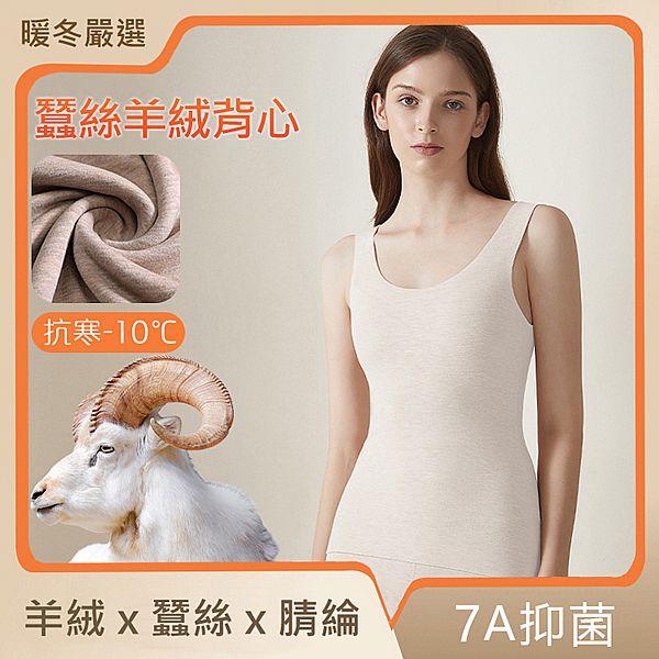 蠶絲羊絨背心( W2354)1入 款式可選 蠶絲羊絨背心( W2354)1入 款式可選