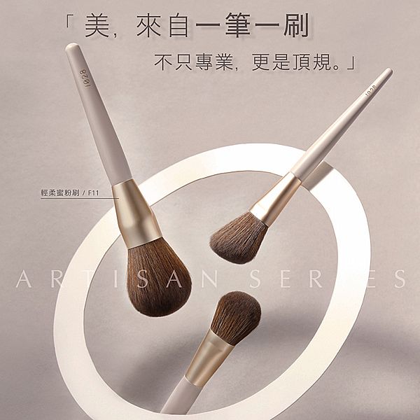 1028~ARTISAN 輕柔蜜粉刷 F11(1入) 1028~ARTISAN 輕柔蜜粉刷 F11(1入)