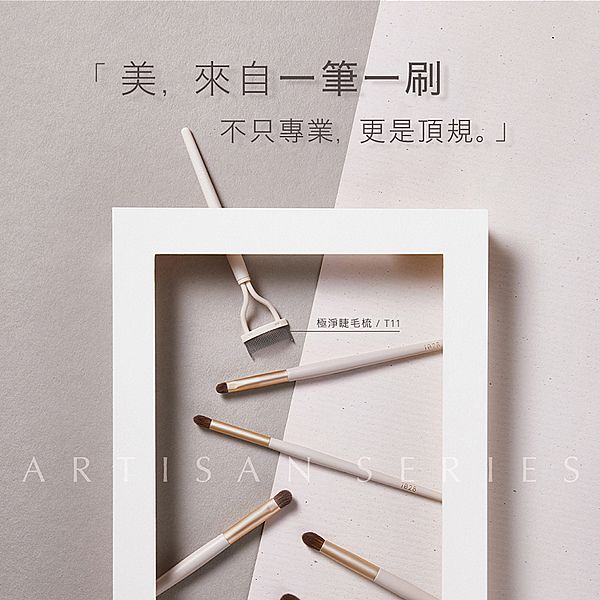 1028~ARTISAN 極淨睫毛梳 T11(1入) 1028~ARTISAN 極淨睫毛梳 T11(1入)