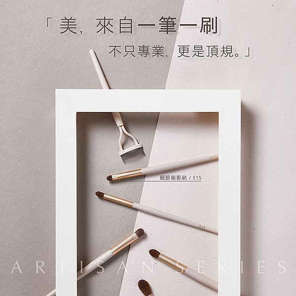 1028~ARTISAN 細節眼影刷 E15(1入) 1028~ARTISAN 細節眼影刷 E15(1入)