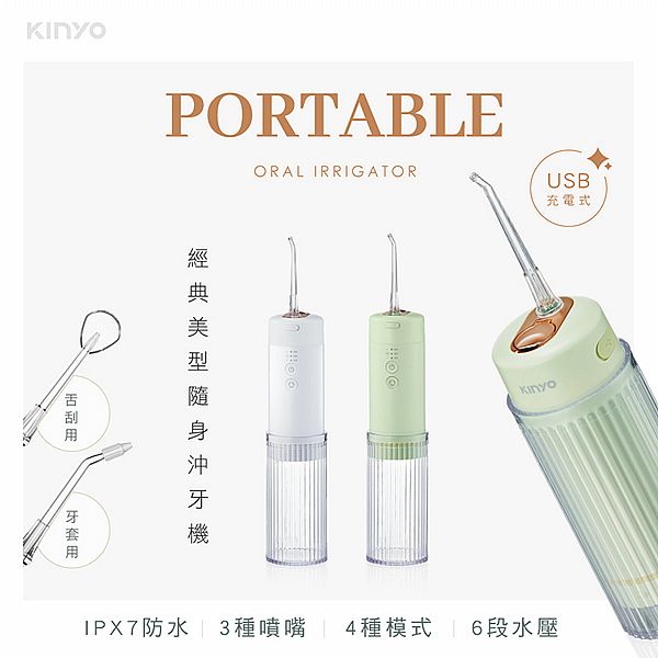KINYO~經典美型隨身沖牙機(IR-1008)1入 款式可選 KINYO~經典美型隨身沖牙機(IR-1008)1入 款式可選