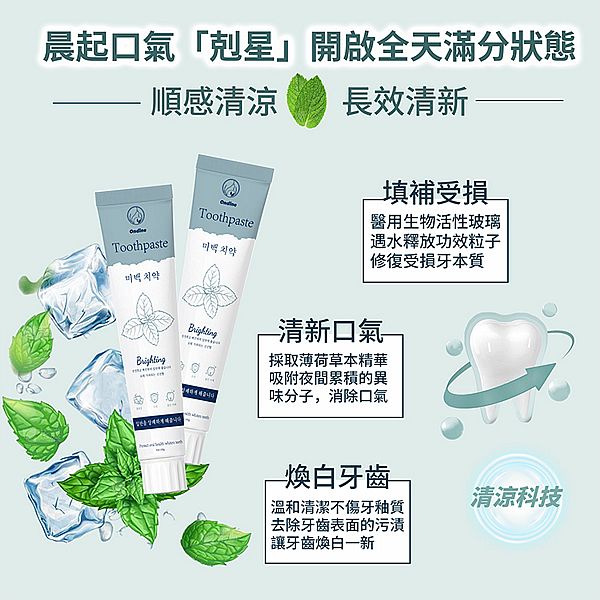 Ondine~草本薄荷亮白牙膏(100g) Ondine~草本薄荷亮白牙膏(100g)