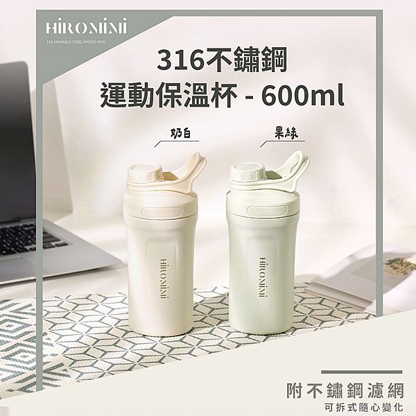 Hiromimi~316不鏽鋼運動保溫杯(600ml)1入 款式可選 Hiromimi~316不鏽鋼運動保溫杯(600ml)1入 款式可選