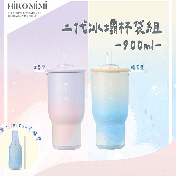 Hiromimi~二代冰壩杯(900ml) 款式可選 冰霸杯 環保杯 Hiromimi~二代冰壩杯(900ml) 款式可選 冰霸杯 環保杯
