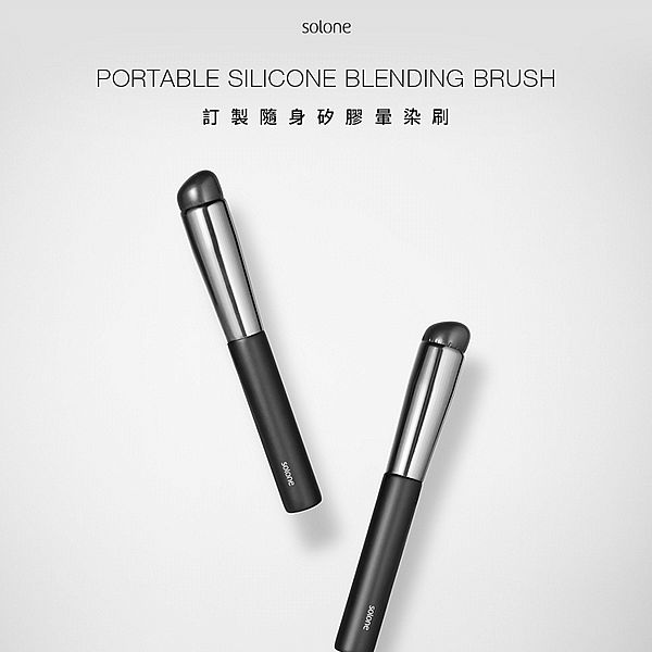 Solone~訂製隨身矽膠暈染刷(1入) Solone~訂製隨身矽膠暈染刷(1入)