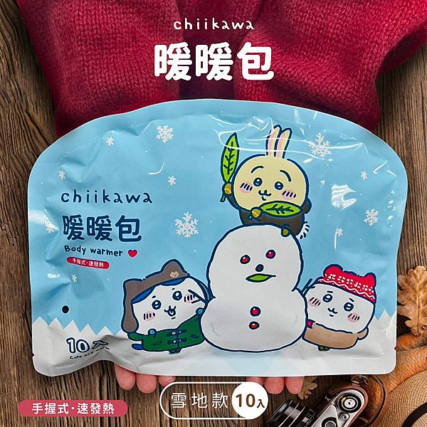 御衣坊~吉伊卡哇暖暖包(雪地款)10入/袋 圖案隨機出貨 御衣坊~吉伊卡哇暖暖包(雪地款)10入/袋 圖案隨機出貨