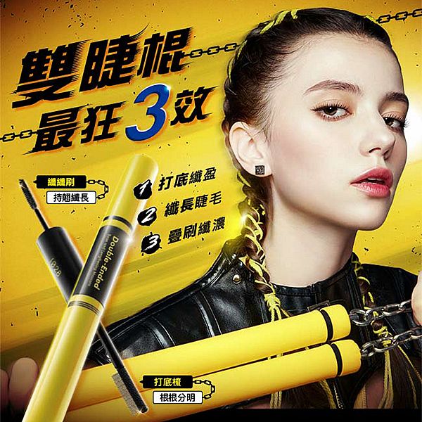 1028~雙睫棍打底纖長睫毛膏(1入) 1028~雙睫棍打底纖長睫毛膏(1入)