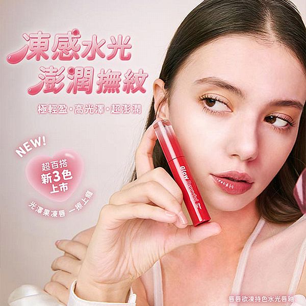 1028~唇唇欲凍持色水光唇釉(2.5g) 款式可選 1028~唇唇欲凍持色水光唇釉(2.5g) 款式可選