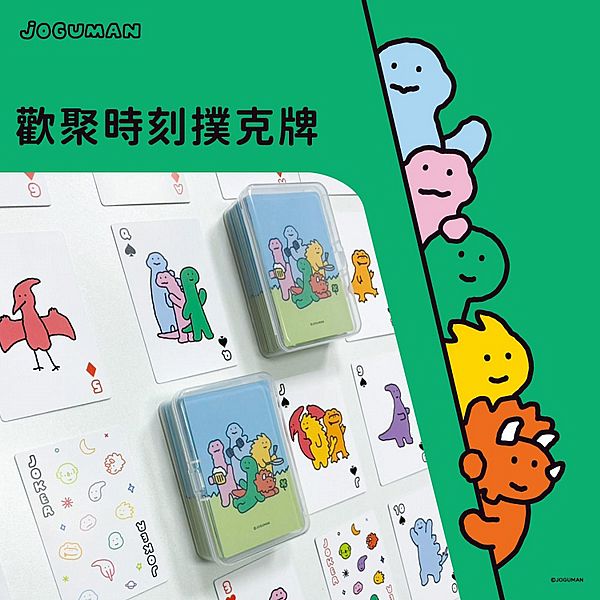 御衣坊~JOGUMAN歡聚時刻撲克牌(1副) 御衣坊~JOGUMAN歡聚時刻撲克牌(1副)
