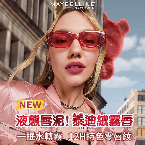 MAYBELLINE 媚比琳~泰迪絨霧液態唇泥(5ml) 款式可選 12H持久柔焦 NEW MAYBELLINE 媚比琳~泰迪絨霧液態唇泥(5ml) 款式可選 12H持久柔焦 NEW