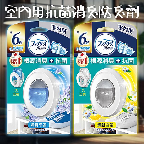 日本P&G~風倍清Febreze室內用抗菌消臭防臭劑(7ml) 款式可選 日本P&G~風倍清Febreze室內用抗菌消臭防臭劑(7ml) 款式可選