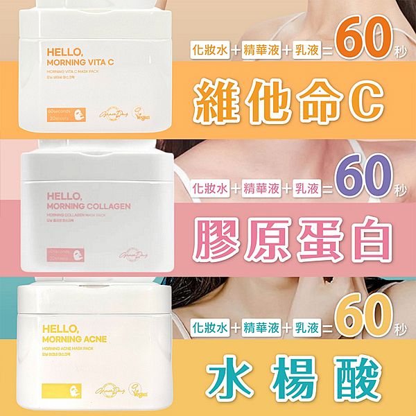 HELLO MORNING~晨間維他命C/膠原蛋白/痘痘面膜(30片裝) 款式可選 HELLO MORNING~晨間維他命C/膠原蛋白/痘痘面膜(30片裝) 款式可選