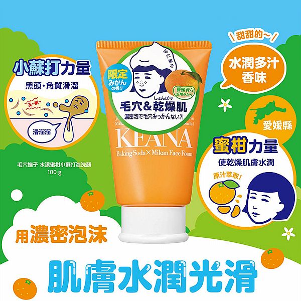 石澤研究所~毛穴撫子水漾蜜柑小蘇打泡洗顏(100g) 石澤研究所~毛穴撫子水漾蜜柑小蘇打泡洗顏(100g)