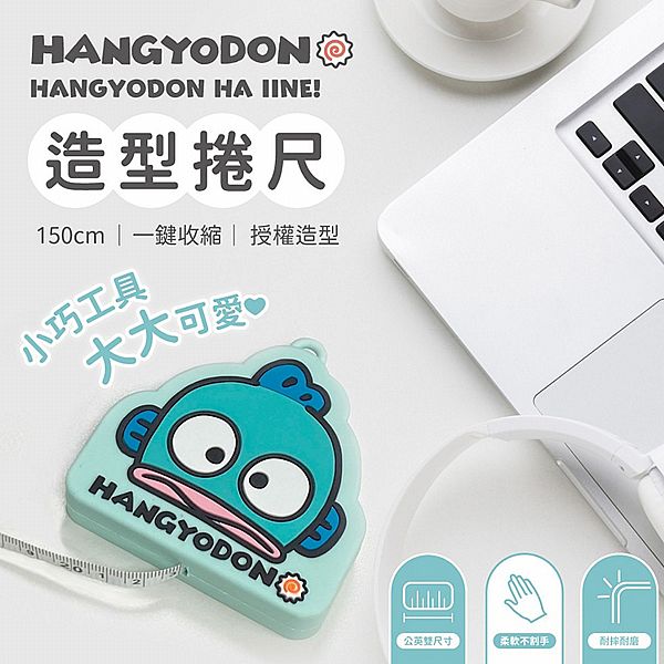 御衣坊~人魚漢頓造型捲尺(發呆大臉款)1入 御衣坊~人魚漢頓造型捲尺(發呆大臉款)1入