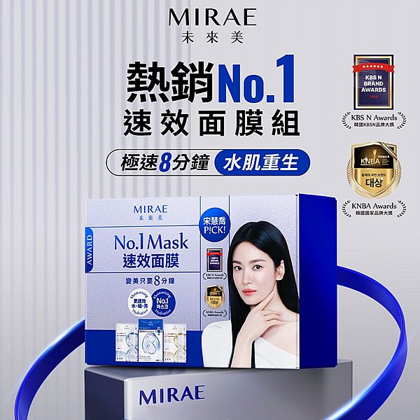 MIRAE 未來美~No.1速效面膜組(1組入) MIRAE 未來美~No.1速效面膜組(1組入)