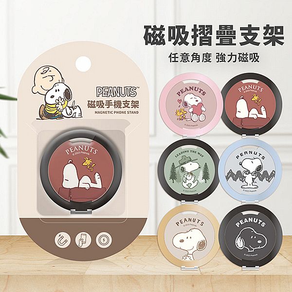 SNOOPY 史努比~鋁合金磁吸摺疊手機支架(1入) 款式可選 SNOOPY 史努比~鋁合金磁吸摺疊手機支架(1入) 款式可選