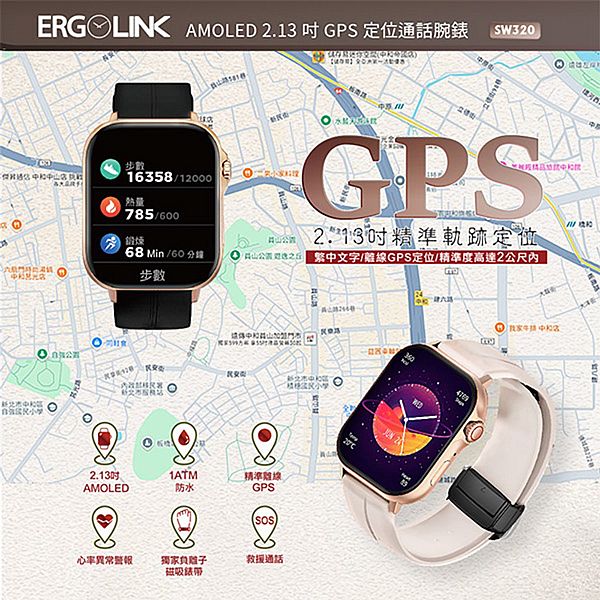 ERGOLINK~SW320GPS騎乘/慢跑專用定位通話腕錶(1入) 款式可選 ERGOLINK~SW320GPS騎乘/慢跑專用定位通話腕錶(1入) 款式可選