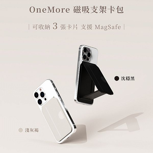 OneMore~MagSafe磁吸支架卡包(1入) 款式可選 OneMore~MagSafe磁吸支架卡包(1入) 款式可選