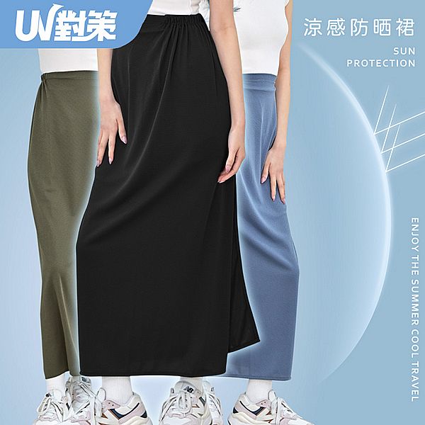VOLA 維菈織品~UV對策涼感防晒裙(1件入) 款式可選 台灣製 VOLA 維菈織品~UV對策涼感防晒裙(1件入) 款式可選 台灣製