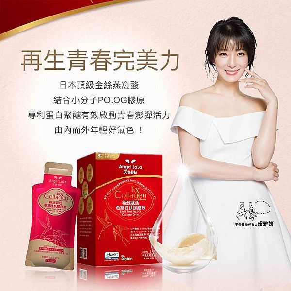 Angel LaLa~天使娜拉 極致復活燕窩胜肽膠原飲(30mlx10包/盒) Angel LaLa~天使娜拉 極致復活燕窩胜肽膠原飲(30mlx10包/盒)