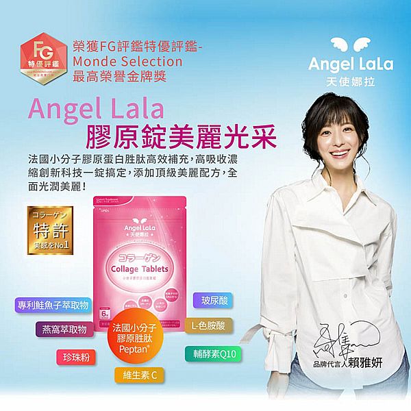 Angel LaLa~天使娜拉 小分子膠原蛋白胜肽錠(90錠/包) Angel LaLa~天使娜拉 小分子膠原蛋白胜肽錠(90錠/包)