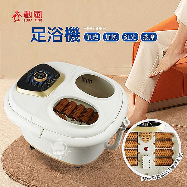 勳風~加熱式SPA按摩泡腳機/足浴機(10滾輪)HF-G508H(1入) 勳風~加熱式SPA按摩泡腳機/足浴機(10滾輪)HF-G508H(1入)