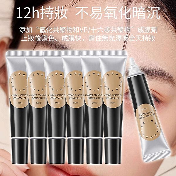 Forever Key~紋絲不動遮瑕膏(10g)款式可選 Forever Key~紋絲不動遮瑕膏(10g)款式可選