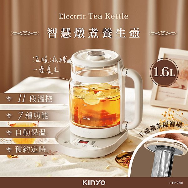 KINYO~智慧燉煮養生壺(1.6L)ITHP-2616(1入) KINYO~智慧燉煮養生壺(1.6L)ITHP-2616(1入)
