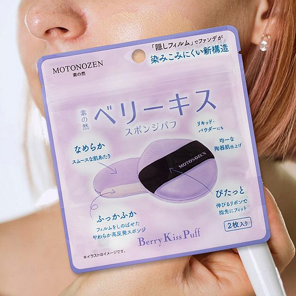 日本 MOTONOZEN 素之然~藍莓之吻海綿粉撲(2入) 日本 MOTONOZEN 素之然~藍莓之吻海綿粉撲(2入)