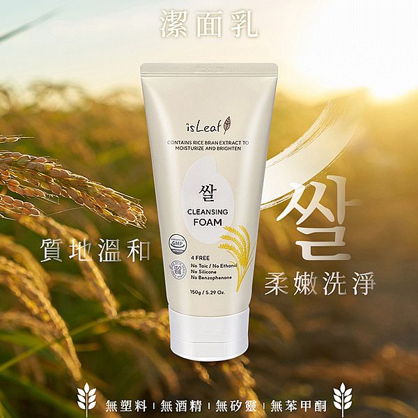 韓國 isLeaf~米粕亮白潔面乳(150g) 韓國 isLeaf~米粕亮白潔面乳(150g)