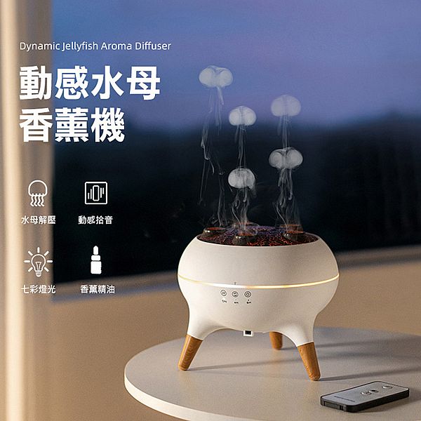 動感水母香薰機(1入 ) 動感水母香薰機(1入 )