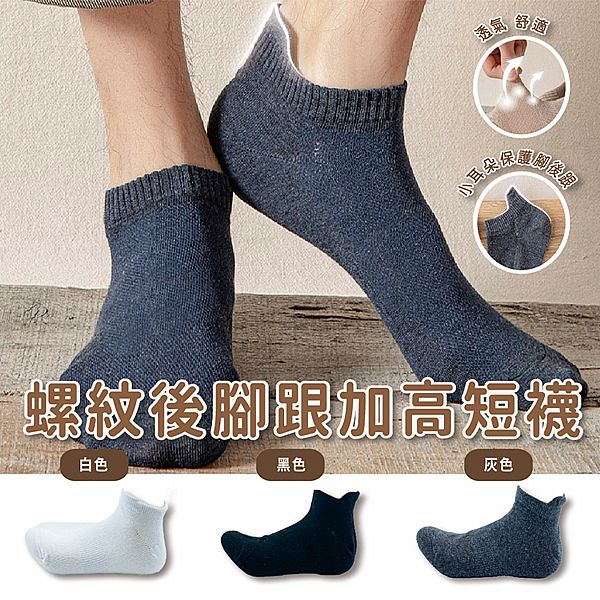 AMICA ~5180#螺紋後腳跟加高短襪(1雙入) 款式可選 AMICA ~5180#螺紋後腳跟加高短襪(1雙入) 款式可選