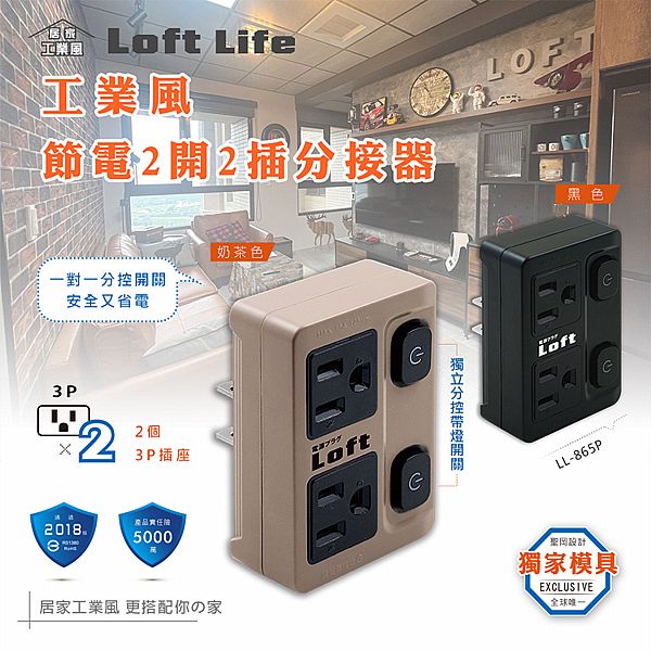 Dr.AV~工業風節電2開2插分接器(LL-865P)1入 款式可選 Dr.AV~工業風節電2開2插分接器(LL-865P)1入 款式可選