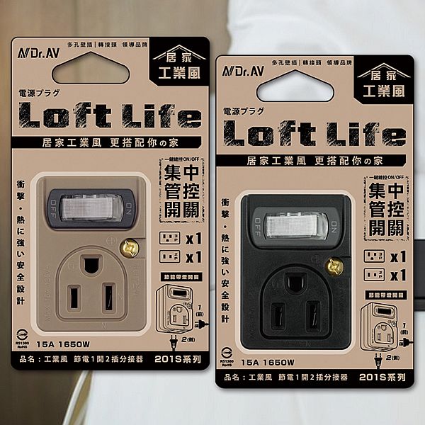 Dr.AV~工業風節電1開2插分接器(LL-201S)1入 款式可選 Dr.AV~工業風節電1開2插分接器(LL-201S)1入 款式可選