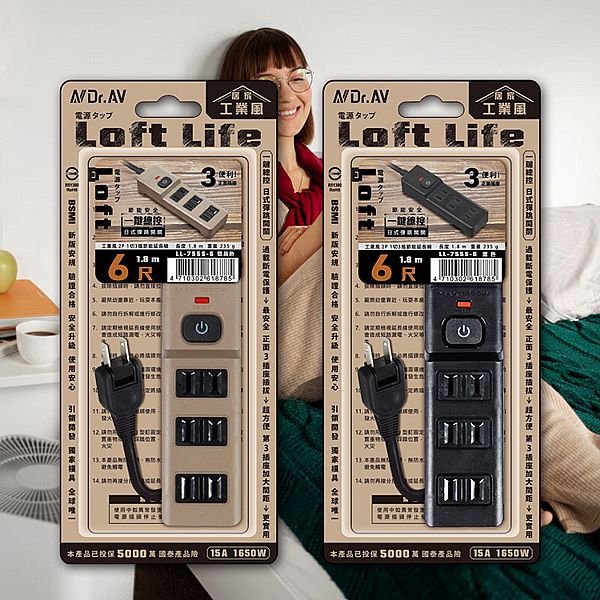 Dr.AV~工業風2P1切3插節能延長線6尺(LL-755S-6)1入 款式可選 Dr.AV~工業風2P1切3插節能延長線6尺(LL-755S-6)1入 款式可選