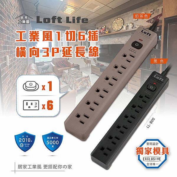Dr.AV~工業風1切6插橫向3P延長線6尺(LL-800-6)1入 款式可選 Dr.AV~工業風1切6插橫向3P延長線6尺(LL-800-6)1入 款式可選