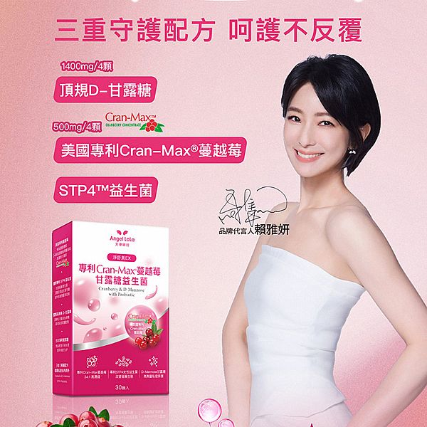 Angel LaLa~天使娜拉 蔓越莓甘露糖益生菌膠囊(30顆/盒) Angel LaLa~天使娜拉 蔓越莓甘露糖益生菌膠囊(30顆/盒)